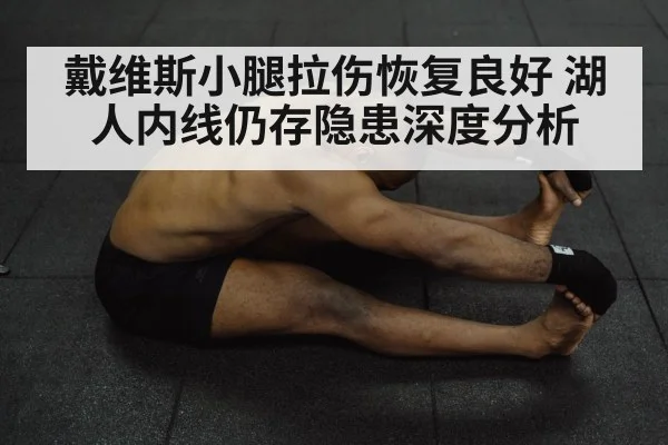 Anthony Davis recovery training