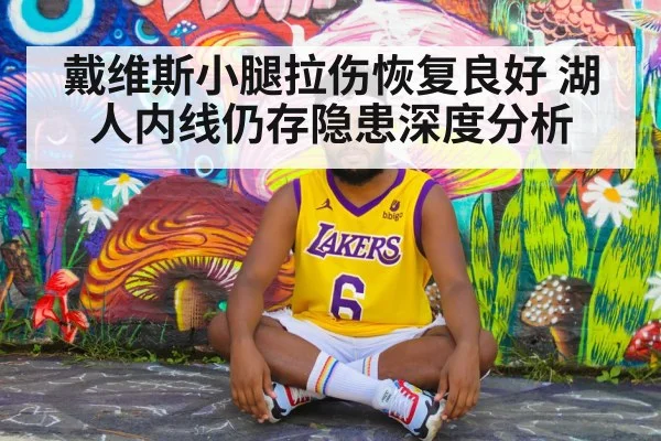 Los Angeles Lakers defense