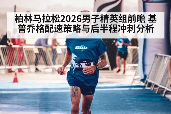 marathon race finish sprint